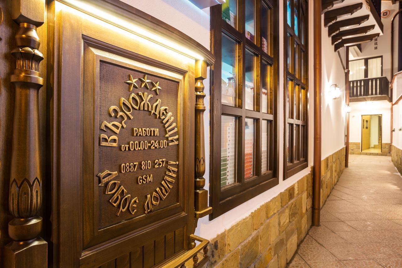 Complex Vazrozhdentsi Hotel Tryavna Luaran gambar